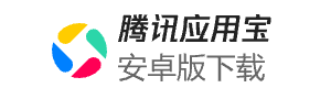 前往应用宝下载
